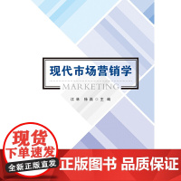现代市场营销学