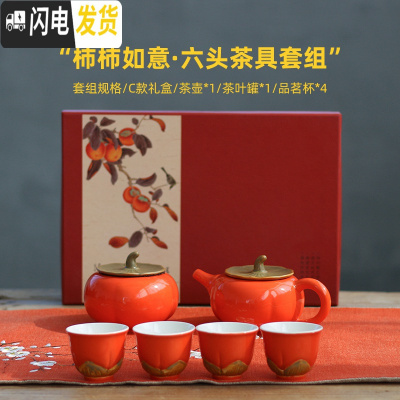 三维工匠事事如意茶具套装鼠年柿子茶叶罐小礼品实用寿宴回礼婚礼伴手礼 一壶四杯+礼盒+茶叶罐