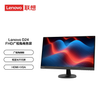 联想(lenovo)D24-40 23.8英寸 FHD广视角台式电脑办公家用娱乐显示屏 莱茵护眼 HDMI+VGA