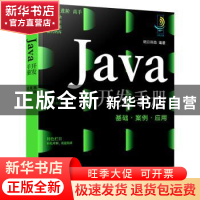 正版 Java开发手册(基础案例应用) 明日科技 化学工业出版社 9787
