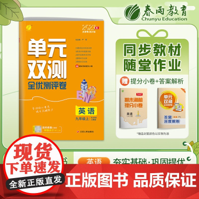单元双测 九年级上册 初中英语 新目标人教版 2023年秋季新版教材同步阶段综合语法专项整合测评卷期中期末测试卷