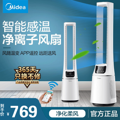 美的无叶风扇家用节能空气循环电扇落地扇塔扇遥控客厅AMS150E-PB