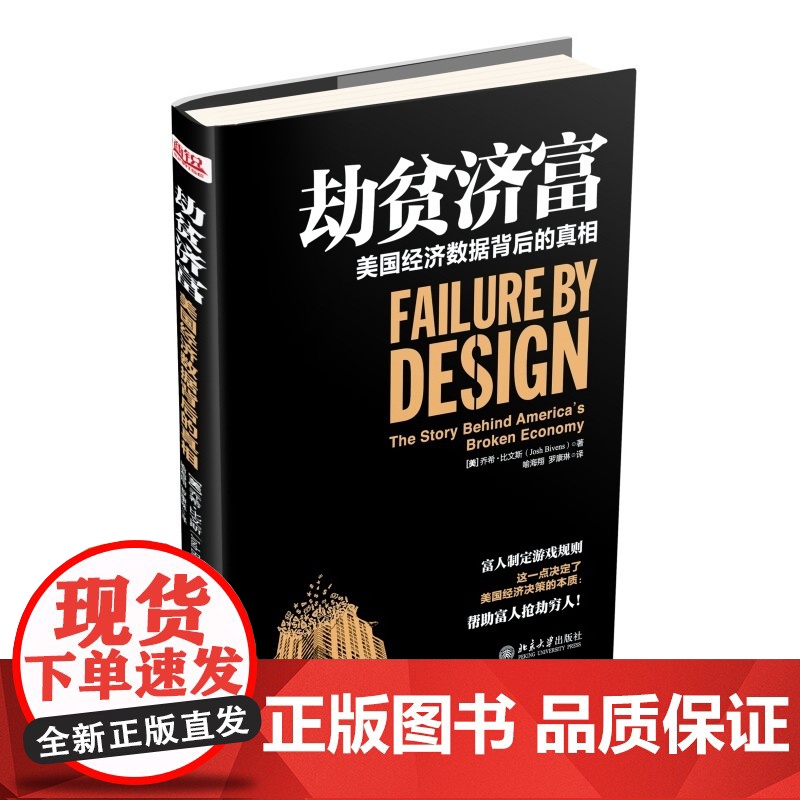 劫贫济富--美国经济数据背后的真相