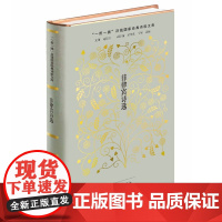 菲律宾诗选 “一带一路”沿线国家经典诗歌文库 史阳 作家出版社 正版书籍