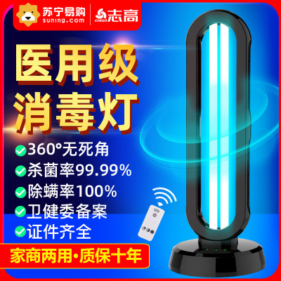 志高紫外线消毒灯杀菌灯家用移动式臭氧除异味除螨医疗专用灭菌灯