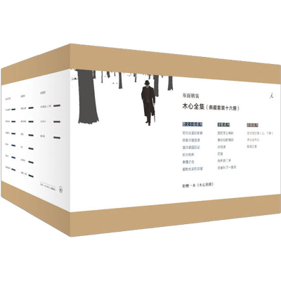 醉染图书木心全集(全16册)9787542668912