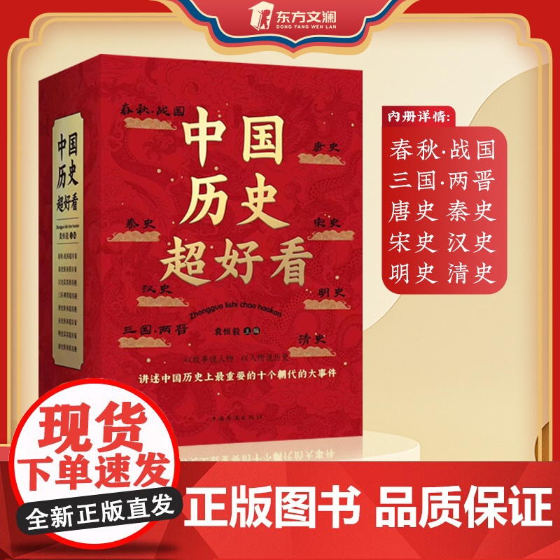 [抖音同款]中国历史超好看 全套8册 春秋战国秦汉三国明清历史故事书籍小学生版 历史其实很有趣太古代历史人物三四五六年级