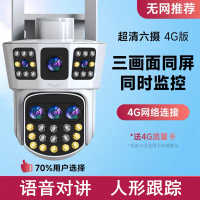 送7天循环监控录像卡 4G流量卡升级三镜头旋转360度全景无死角摄像影头无线家用手机远程室外高清双画面监控器 4G版