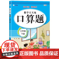 三年级下册数学天天练全3册