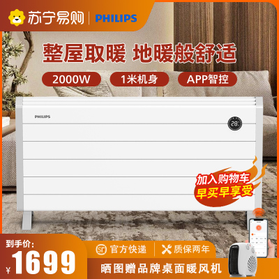 飞利浦电暖气片全屋取暖器家用家用壁挂暖风机AHR4144ZS