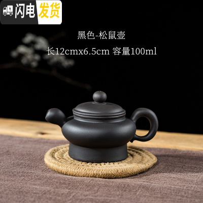三维工匠宜兴朱泥紫砂壶茶杯半手工家用泡茶壶球孔西施仿古壶功夫茶具套装 松鼠壶-黑色送四杯(可断水100)