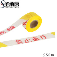 圣承启 警戒线 禁止个