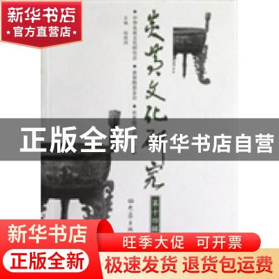 正版 炎黄文化研究:第十四辑 赵德润主编 大象出版社 9787534771