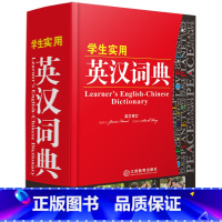 [正版]学生实用英汉词典 小学初中高中学生实用多功能大词典 中考高考英语小字典汉英互译小学英文牛津初阶中阶高阶工具书辞典