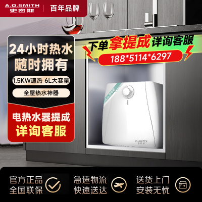 AO史密斯佳尼特6升小厨宝 金圭内胆电热水器 1.5kW速热节能保温 台盆下方安装 CTE-6B2 储水式