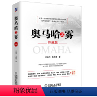 [正版]天一图书 奥马哈之雾 珍藏版 任俊杰 朱晓芸深度解读沃轮巴菲特投资理财思想证券分析股市趋势技术分析实现财务自由
