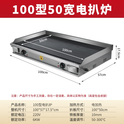 电扒炉铁板烧商用摆摊炒饭烤冷面机器手抓饼机器煎牛排炉鱿鱼汉堡_100x50黑板10个厚