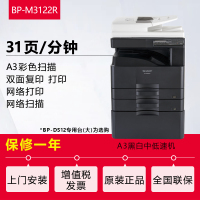 夏普(SHARP)BP-M3122R 复印机 A3黑白激光多功能一体机 (含双面输稿器+双纸盒)黑白激光多功能一体机A3A4复合机复印机打印机一体机
