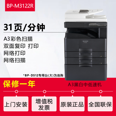 夏普(SHARP)BP-M3122R 复印机 A3黑白激光多功能一体机 (含双面输稿器+双纸盒)黑白激光多功能一体机A3A4复合机复印机打印机一体机