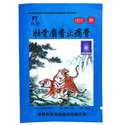 羚锐壮骨麝香止痛膏7cm*10cm*4贴/盒祛风湿活血止痛风湿关节肌肉痛扭伤