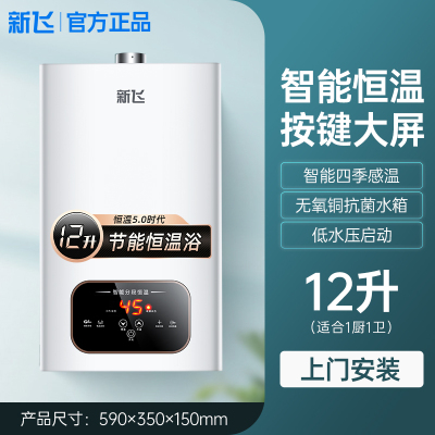 新飞(Frestec)燃气热水器燃气家用洗澡智能恒温即热式 零冷水循环标配H阀全屋用水_12升恒温标配款(免费安装)
