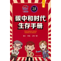 音像碳中和时代生存手册老C,中伍,小叶 著