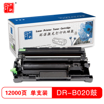 杰斯印DR-B020硒鼓 适用兄弟7530/7500/2050/2000D/7720/7700D鼓架 不含粉盒
