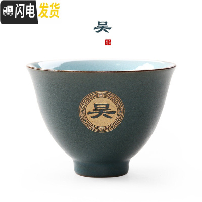 三维工匠百家姓主人杯定制 青瓷翠玉茶杯套装手工釉变功夫茶具品茗杯刻字 吴-百家姓主人杯
