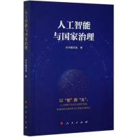 音像人工智能与治理《人工智能与治理》编写组