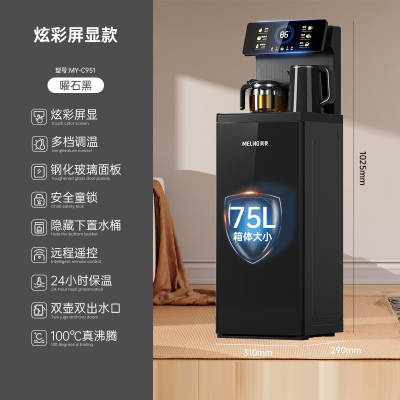 美菱(MELNG)饮水机全自动智能语音家用下置水桶办公室高端茶吧机_店长推荐⭐大屏彩显遥控智能_冰温热