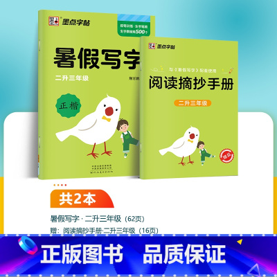 2升3年级 [正版]小学生初中生暑假写字作业一年级上册同步练字二年级三四五六年级下册七八年级上册硬笔书法练字本暑假预习复