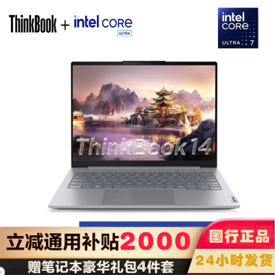 ThinkPad 联想ThinkBook 14 8ECD 2025款14英寸大屏学生游戏娱乐商务办公笔记本电脑 2.8K高色域屏 定制UItra7-255H 64G内存 1T固态