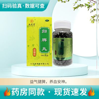 九芝堂归脾丸360丸*1瓶/盒益气健脾养血安神心脾两虚气短心悸