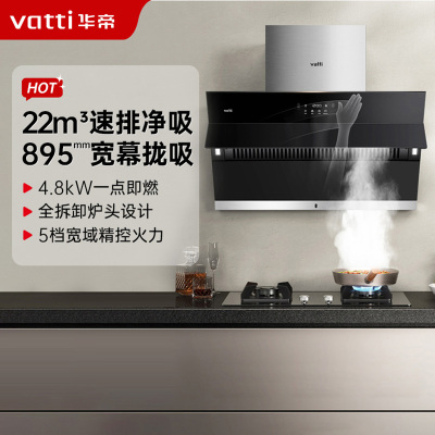 华帝烟灶套装i11156S+88B天然气油烟机燃气灶4.8kw火力可调节底座 22m³挥手控制(需要液化气请备注)