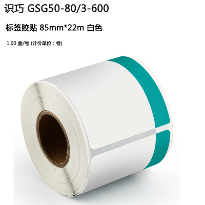 识巧 GSG50-80/3-600 85mm*22m 标签胶贴