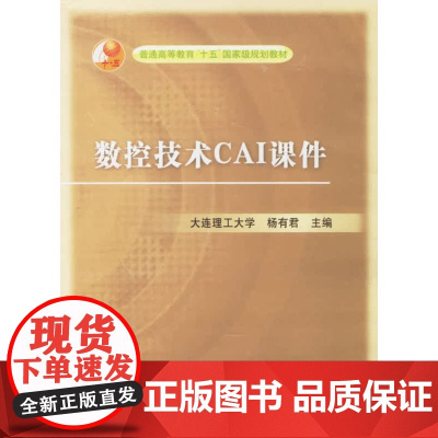 数控技术CAI课件