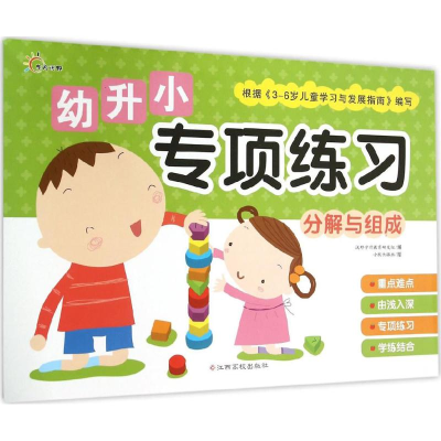 [M]幼升小专项练习-9787549337859