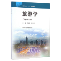 正版新书]旅游学王幼莉 张秋芬9787564617684