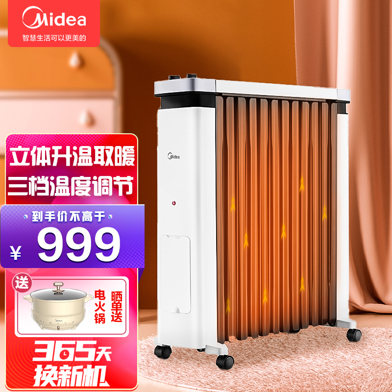 美的(midea)电热油汀12片防烫超宽叶片内置晾衣架电暖气加湿盒取暖器