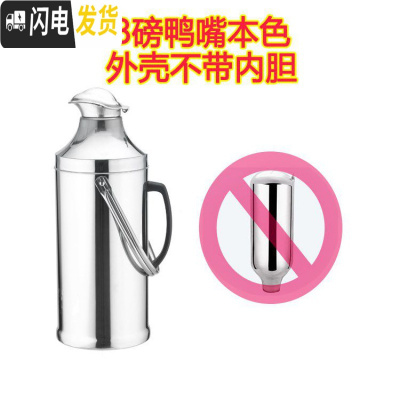 三维工匠家用茶瓶木塞普通简约热水瓶外壳暖水壶不锈钢稳固鸭嘴暖壶儿童 8磅3.2鸭嘴银色外壳无内胆保温杯