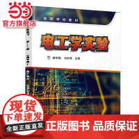 电工学实验 姜学勤 直流交流 三相电路 电动机控制 动态电路 模拟电子技术 数字电子技术等相关实验 高等院校电工电子学实