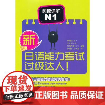 新日语能力考试过级达人!阅读详解N1