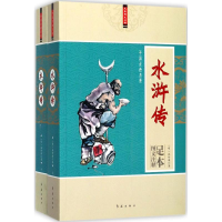 音像水浒传(明)施耐庵 著;马英 注释