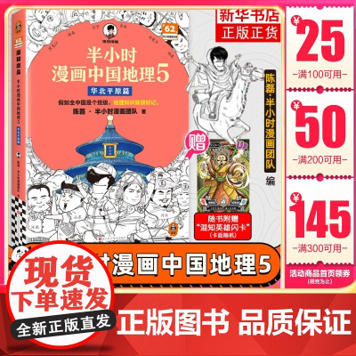 半小时漫画中国地理 从长江长城到黄山黄河 半小时尽览祖国大好河山 混子哥新作 读客半小时漫画文库 正版书籍