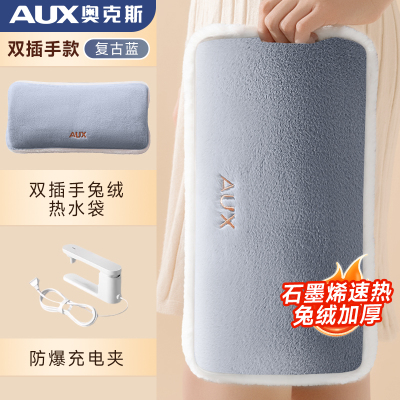 奥克斯热水袋电保暖袋充电防爆暖水袋暖(兔毛双插蓝色)
