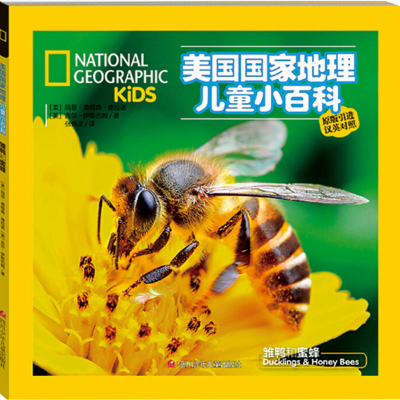 [M]美国国家地理.雏鸭和蜜蜂 吉尔·伊斯巴姆,艾米·斯凯·科斯特 著 -9787536592391