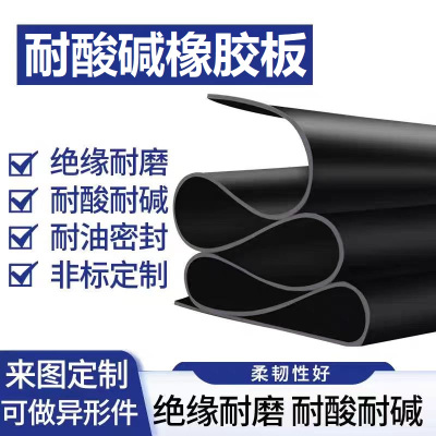 盛京联硕耐酸碱橡胶板6.0mm厚[1*4.5米]卷