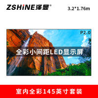 泽显Zshine P2.0小间距全彩LED显示屏约145英寸 长3.2*高1.76m LC-P2.0ADDT