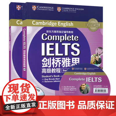 新东方 剑桥雅思高级教程(附练习册及DVD) 新东方雅思培训教程 IELTS雅思出国考试用书 Complete IELT