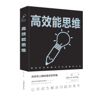 音像高效能思维连山